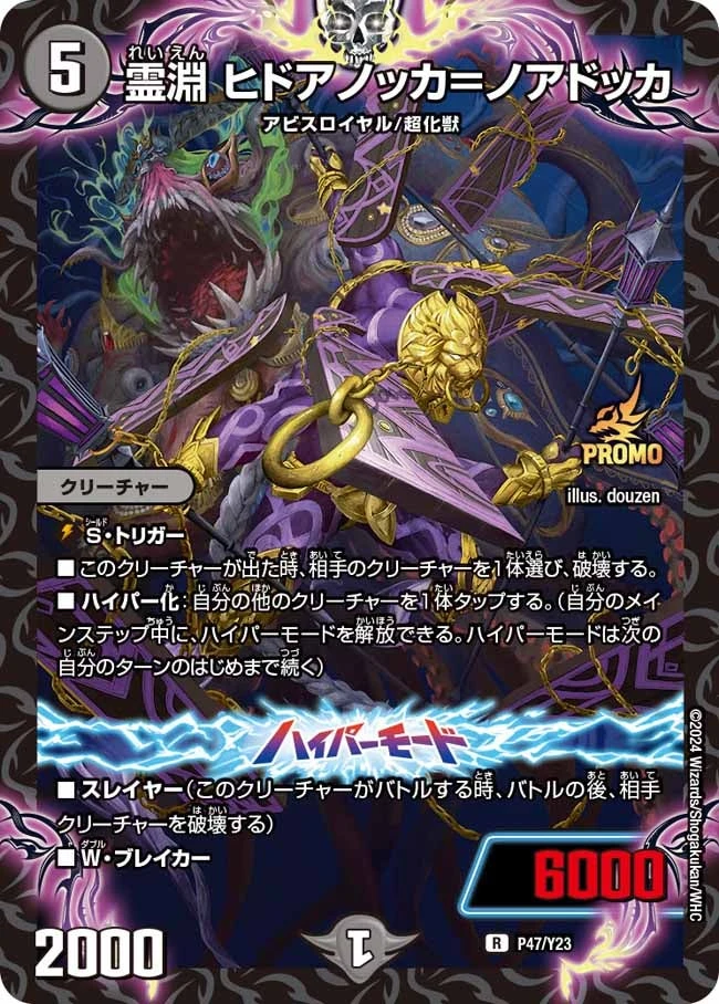 霊淵 ヒドアノッカ＝ノアドッカ FRONT