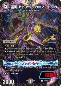 霊淵 ヒドアノッカ＝ノアドッカ (DMPROMOY23 P47/Y23) - R
