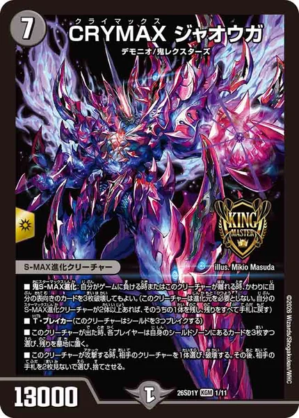 CRYMAX ジャオウガ - デュエマwiki・相場価格 | TCG PORTAL