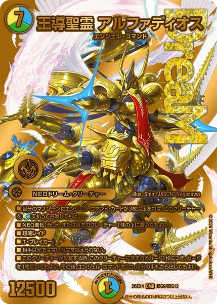 王導聖霊 アルファディオス - デュエマwiki・相場価格 | TCG PORTAL