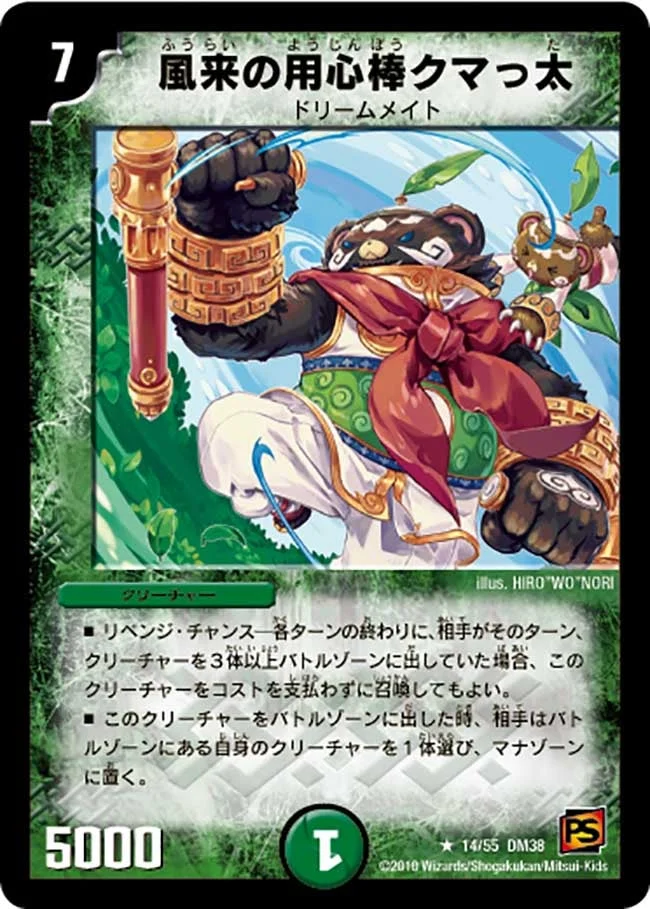 風来の用心棒クマっ太 (DM38 14/55)