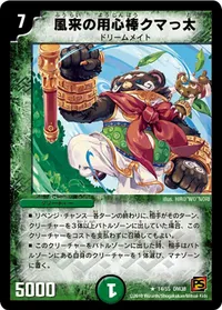 風来の用心棒クマっ太 (DM38 14/55) - R