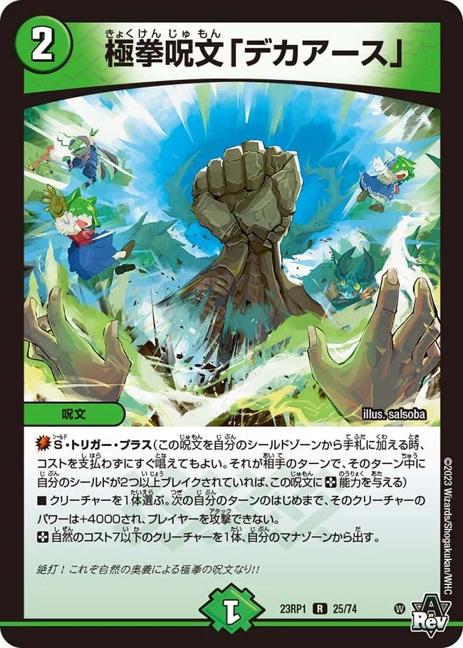 極拳呪文「デカアース」 (DM23RP1 25/74)