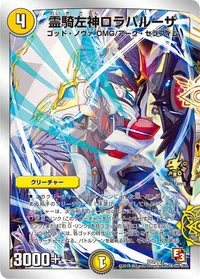 霊騎左神ロラパルーザ (DMPROMOY12 P81/Y12) - -