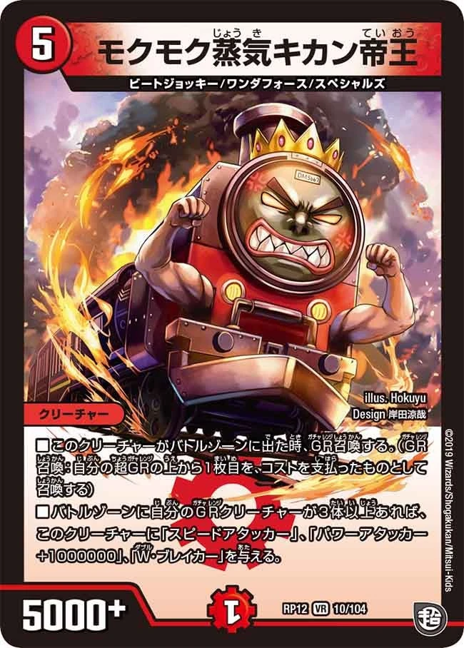 モクモク蒸気キカン帝王 FRONT
