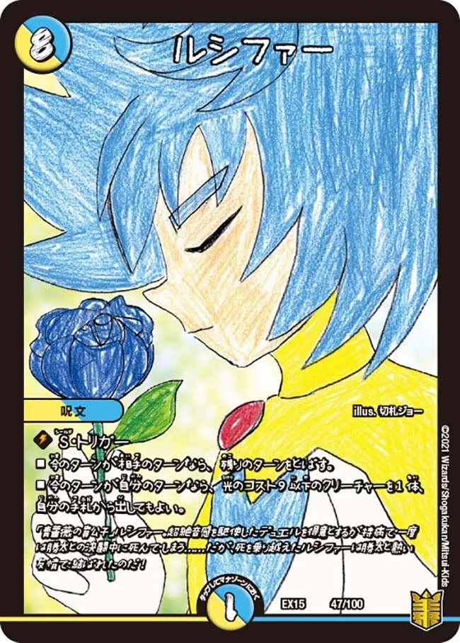 ルシファー - デュエマwiki・相場価格 | TCG PORTAL