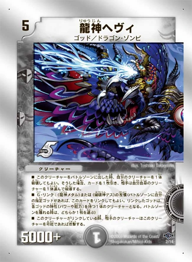 龍神ヘヴィ FRONT