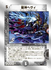 龍神ヘヴィ - バリエーション1