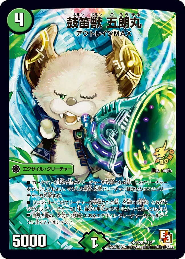 鼓笛獣 五朗丸 (DMPROMOY12 P28/Y12)