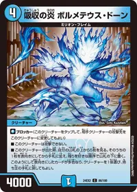 吸収の炎 ボルメテウス・ドーン (DM24EX2 86/100) - C
