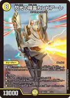 閃光の精霊カンビアーレ (26SD1N 4/12) - SR