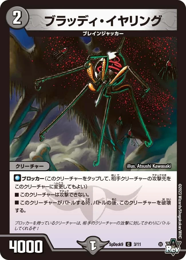 ブラッディ・イヤリング FRONT