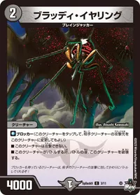 ブラッディ・イヤリング - バリエーション1