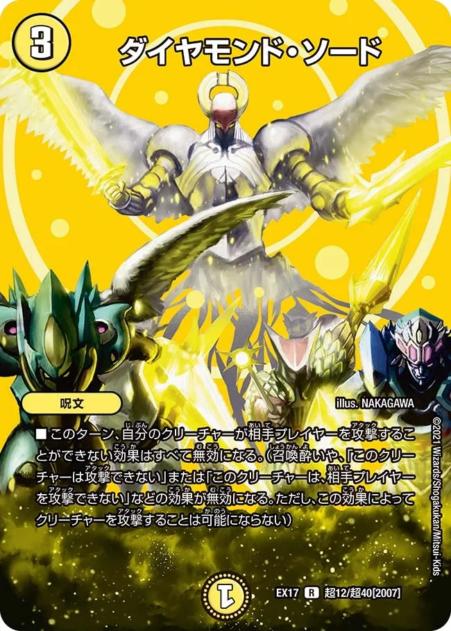 ダイヤモンド・ソード (DMEX17 超12/超40)