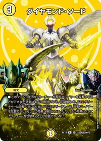 ダイヤモンド・ソード (DMEX17 超12/超40) - デュエキングMAXカード
