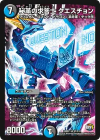 秘革の求答士 クエスチョン - バリエーション1