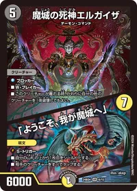 魔城の死神エルガイザ (DM24BD4 6/15) - VR