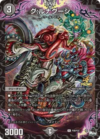 グ:ルナグーシ (DMPROMOY22 P39/Y22) - R