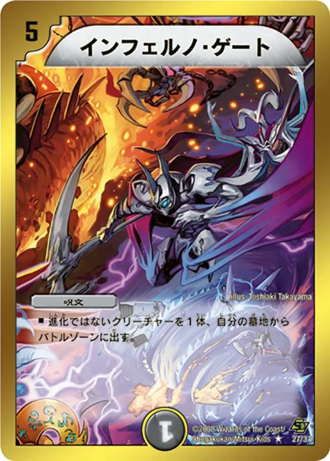 インフェルノ・ゲート (DMC44 27/36)