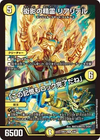 衒影の精霊 リアリテル (DM23BD7 4/60) - R
