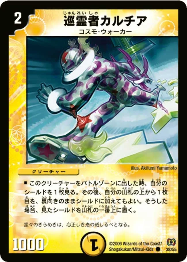 巡霊者カルチア (DM17 38/55)