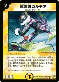 巡霊者カルチア (DM17 38/55) - C