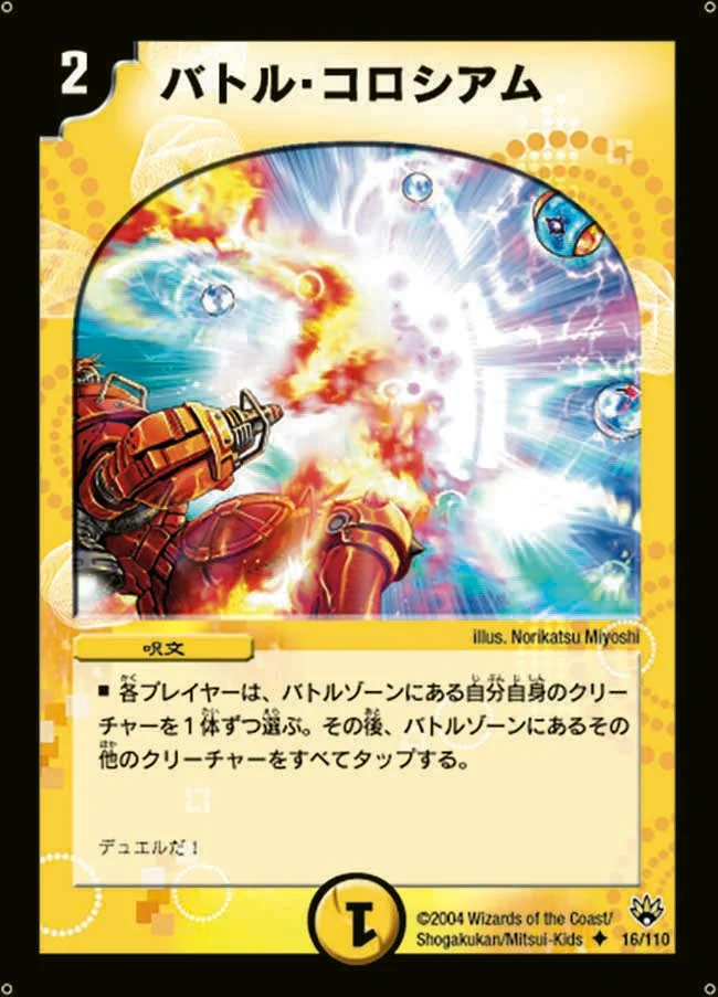 バトル・コロシアム (DM10 16/110)