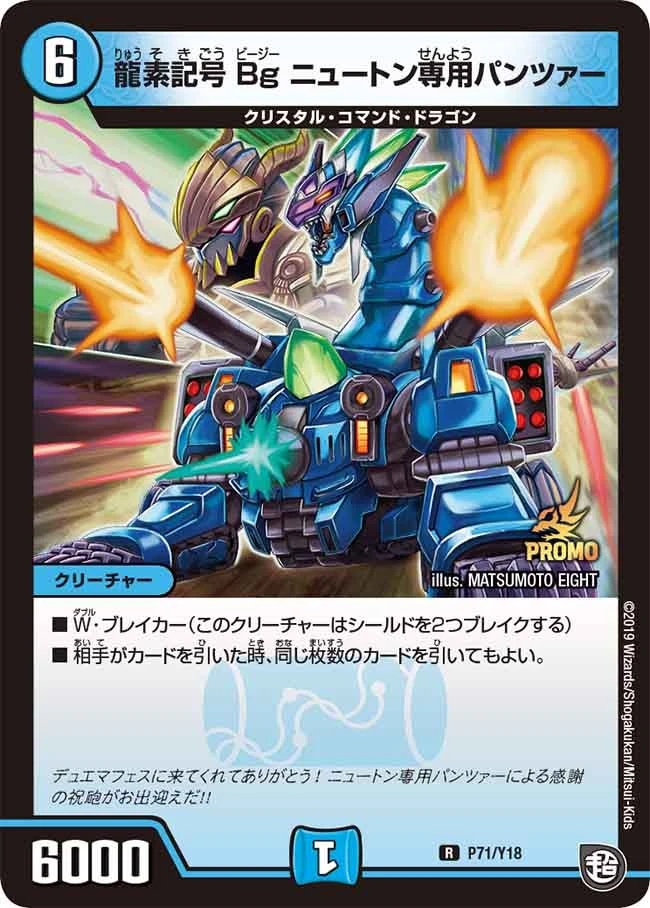 龍素記号Bg ニュートン専用パンツァー FRONT