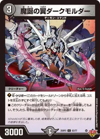 魔誕の翼ダークモルダー (DM25RP3 63/77) - C