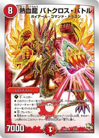 熱血龍 バトクロス・バトル - バリエーション2