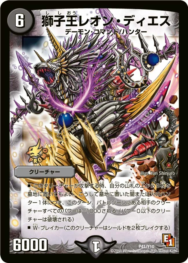 獅子王レオン・ディエス (DMPROMOY10 P41/Y10)