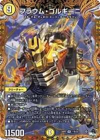 フラウム・ゴルギーニ (DM23RP2 11B/22) - シークレット