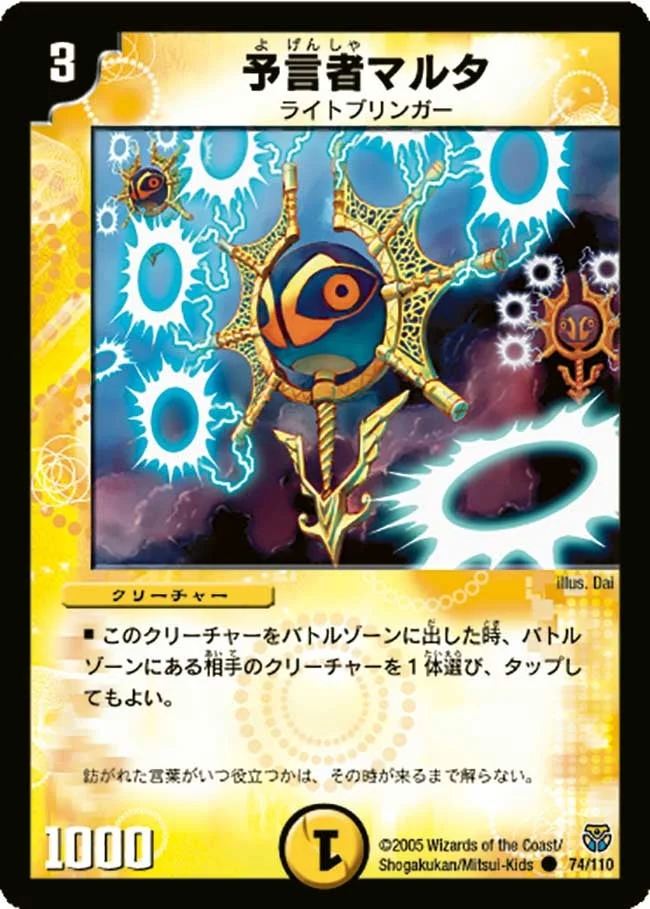 予言者マルタ (DM14 74/110)