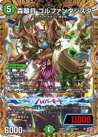 森翠月 ゴルファンタジスタ (DM24EX3 ㊙6/㊙21) - シークレット