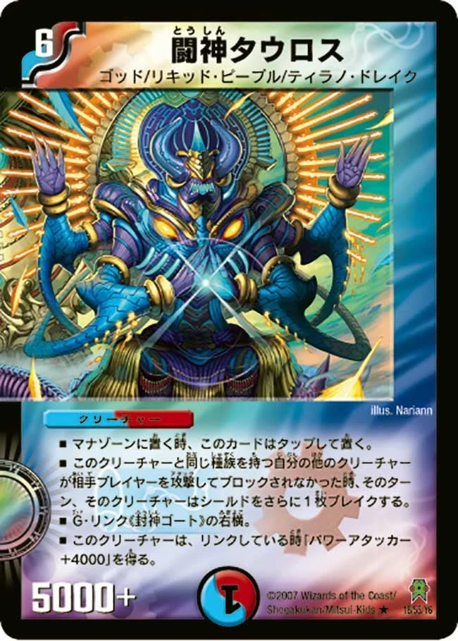 闘神タウロス FRONT