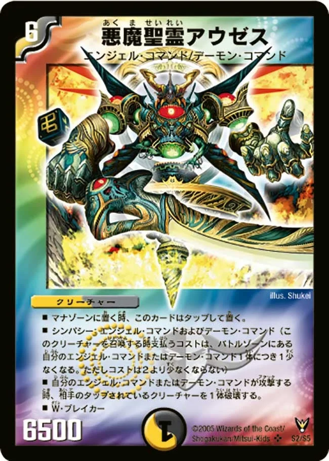 悪魔聖霊アウゼス (DM13 S2/S5)