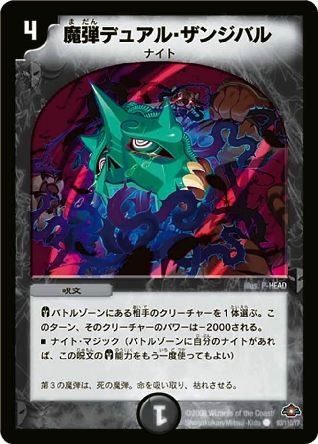 魔弾デュアル・ザンジバル FRONT
