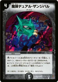 魔弾デュアル・ザンジバル - バリエーション1