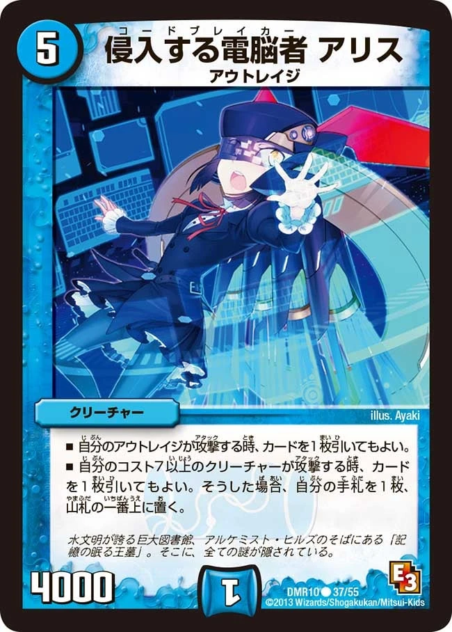 侵入する電脳者 アリス FRONT