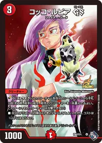 コッコ・ルピア GS (DMPROMOY21 P56/Y21) - -