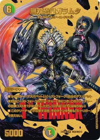 無双恐皇ガラムタ (DM23EX2 超G8/超G12) - ゴールドデュエキングMAXカード