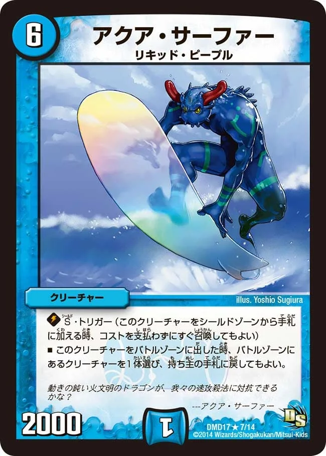 86102 アクアサーファー　アルトアート アクア・サーファー - デュエマwiki・相場価格 | TCG PORTAL