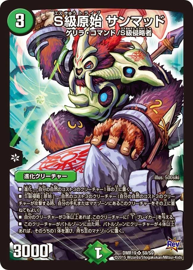 S級原始 サンマッド FRONT