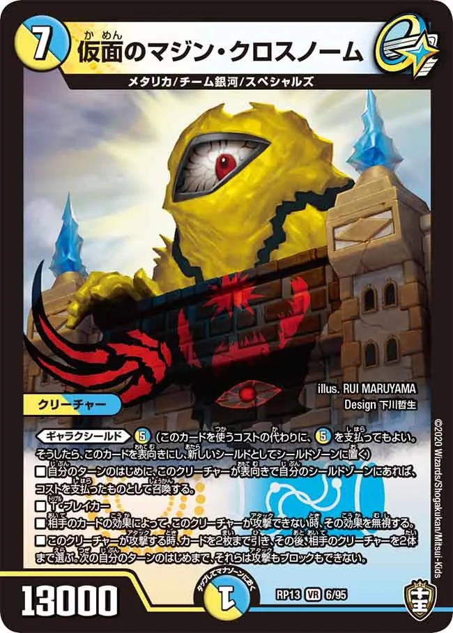 仮面のマジン・クロスノーム (DMRP13 6/95)
