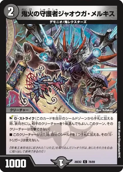 デュエル・マスターズ カード一覧 | TCG PORTAL