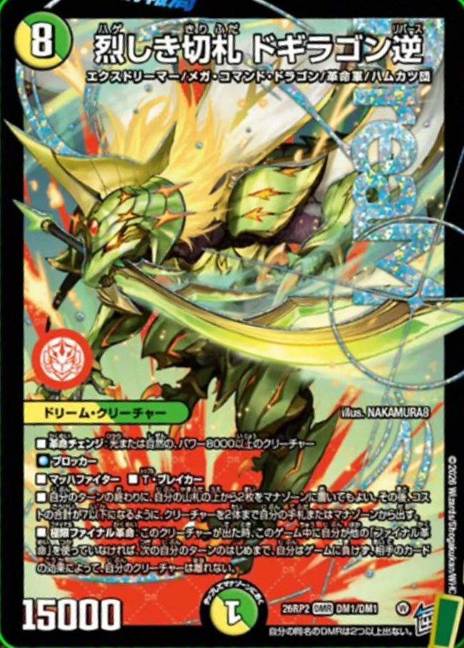 烈しき切札 ドギラゴン逆 FRONT