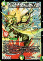 烈しき切札 ドギラゴン逆 (26RP2 DM1/DM1) - DMR