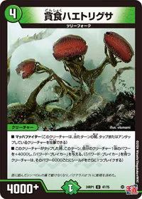 貪食ハエトリグサ (DM24RP1 47/75) - U