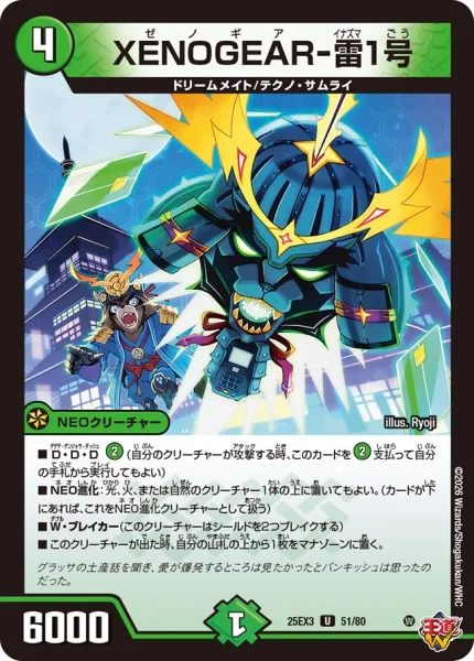 XENOGEAR-雷1号 (DM25EX3 51/80)