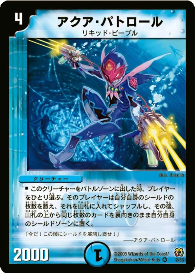 アクア・パトロール FRONT